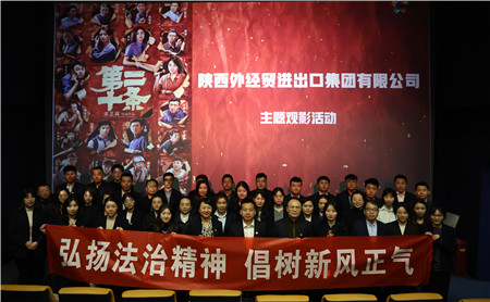 2月23日，進(jìn)出口公司工會(huì)組織開(kāi)展“弘揚(yáng)法治精神 倡樹(shù)新風(fēng)正氣“主題觀影活動(dòng)。_副本.jpg